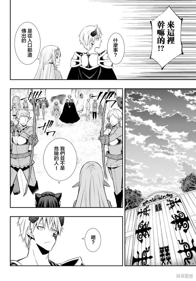 異界魔王與召喚少女的隸屬魔術: 158話 - 第1页