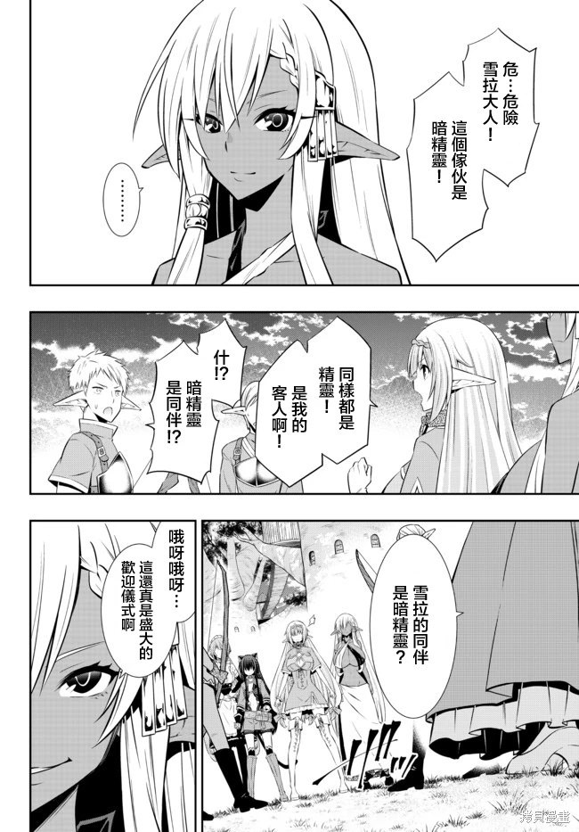 異界魔王與召喚少女的隸屬魔術: 158話 - 第3页