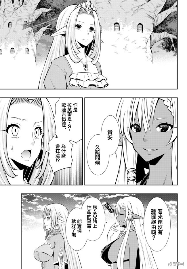 異界魔王與召喚少女的隸屬魔術: 158話 - 第4页