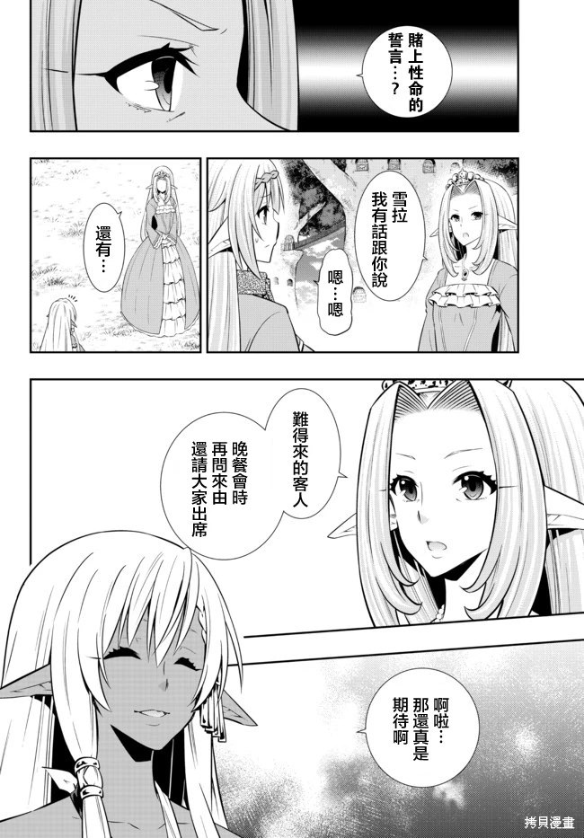 異界魔王與召喚少女的隸屬魔術: 158話 - 第5页