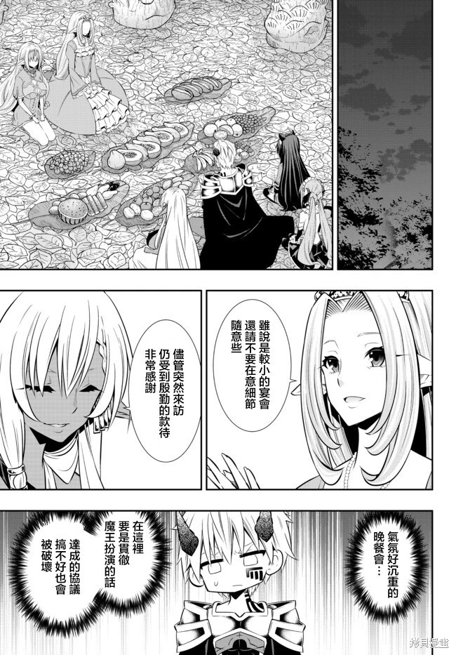 異界魔王與召喚少女的隸屬魔術: 158話 - 第6页