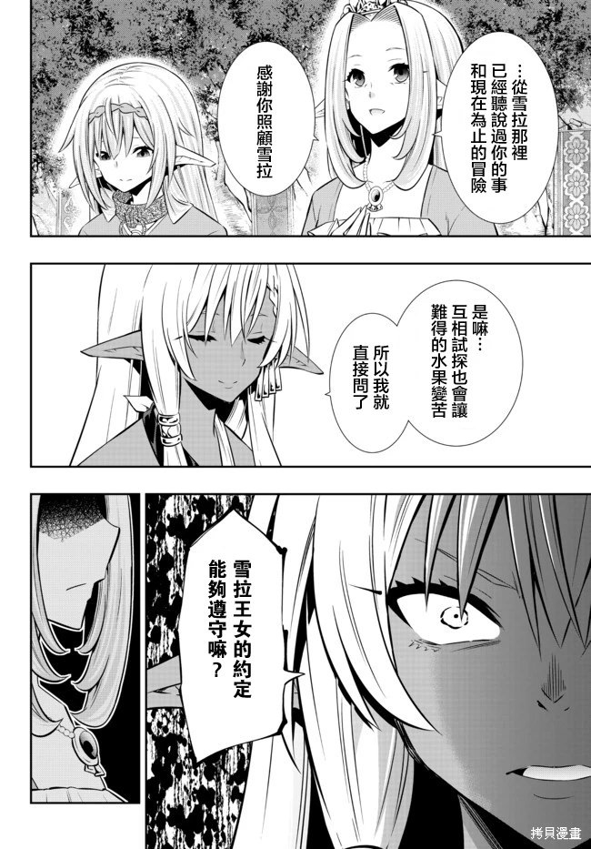 異界魔王與召喚少女的隸屬魔術: 158話 - 第7页