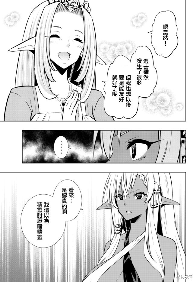 異界魔王與召喚少女的隸屬魔術: 158話 - 第8页