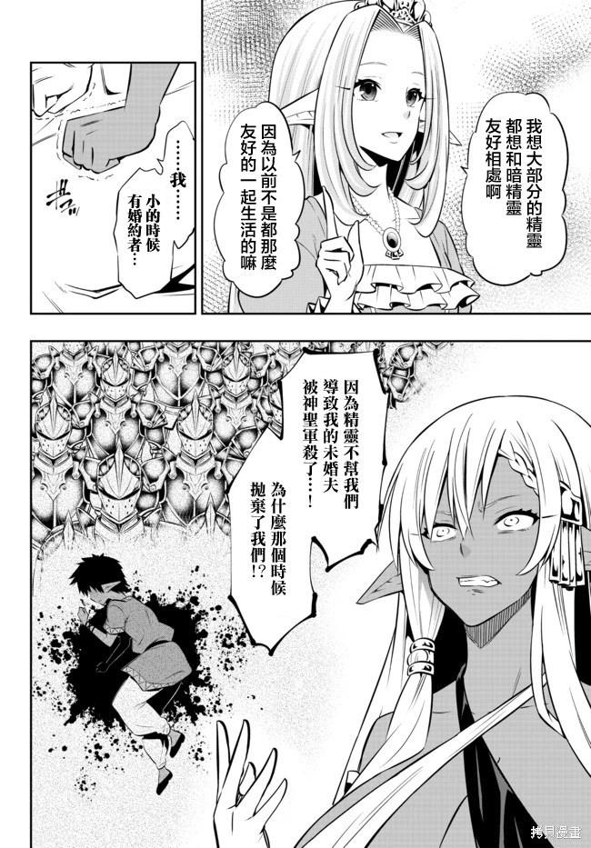 異界魔王與召喚少女的隸屬魔術: 158話 - 第9页