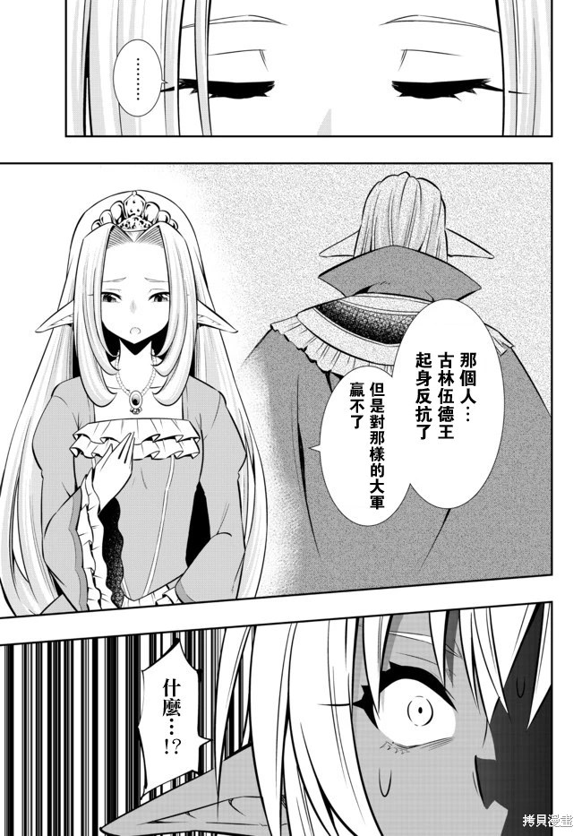 異界魔王與召喚少女的隸屬魔術: 158話 - 第10页