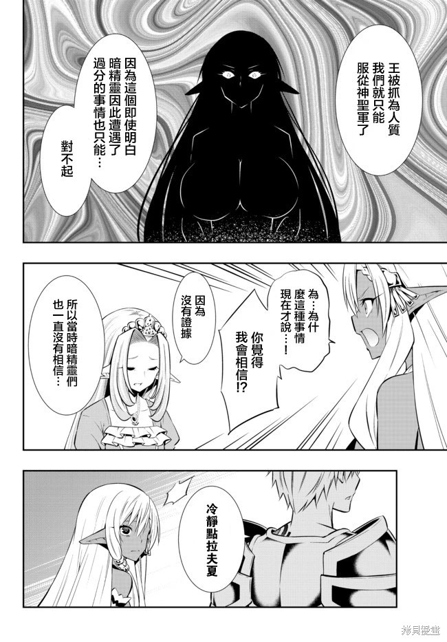 異界魔王與召喚少女的隸屬魔術: 158話 - 第11页