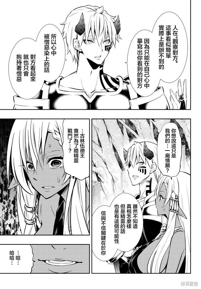 異界魔王與召喚少女的隸屬魔術: 158話 - 第12页