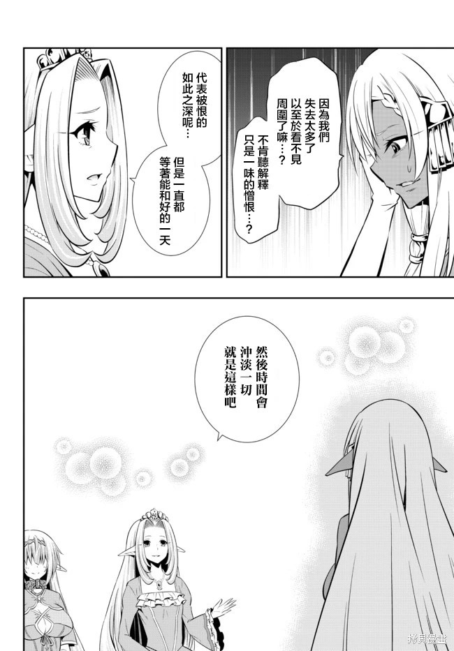 異界魔王與召喚少女的隸屬魔術: 158話 - 第13页