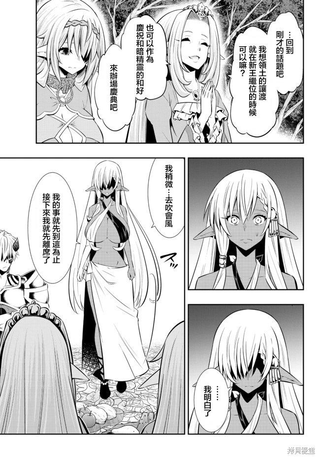 異界魔王與召喚少女的隸屬魔術: 158話 - 第14页