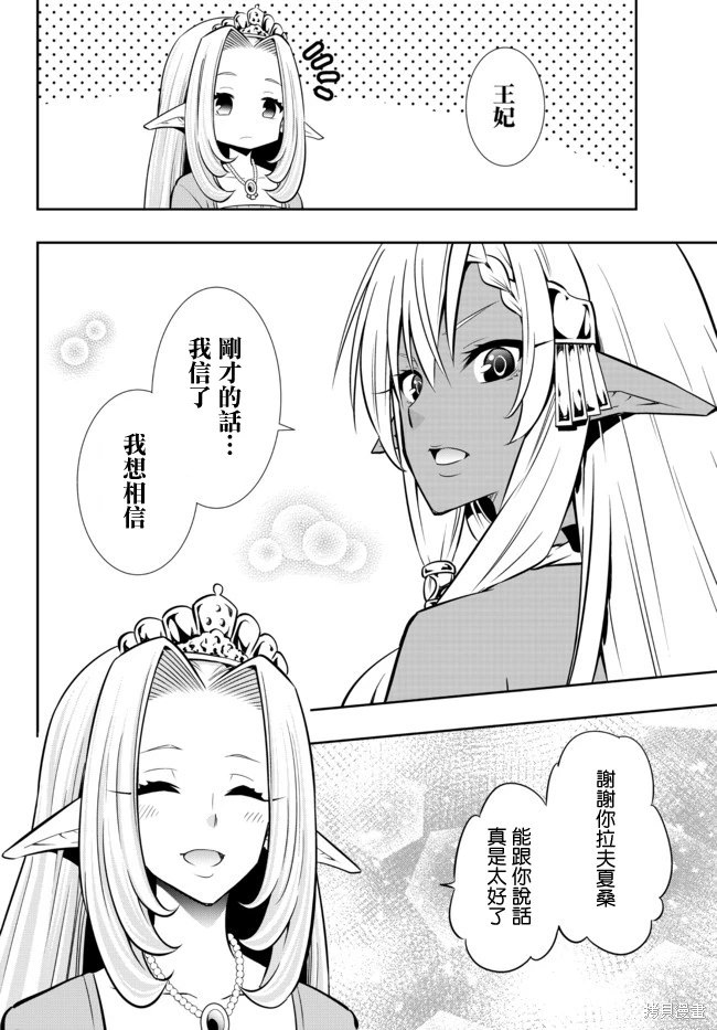 異界魔王與召喚少女的隸屬魔術: 158話 - 第15页