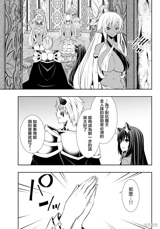 異界魔王與召喚少女的隸屬魔術: 158話 - 第16页