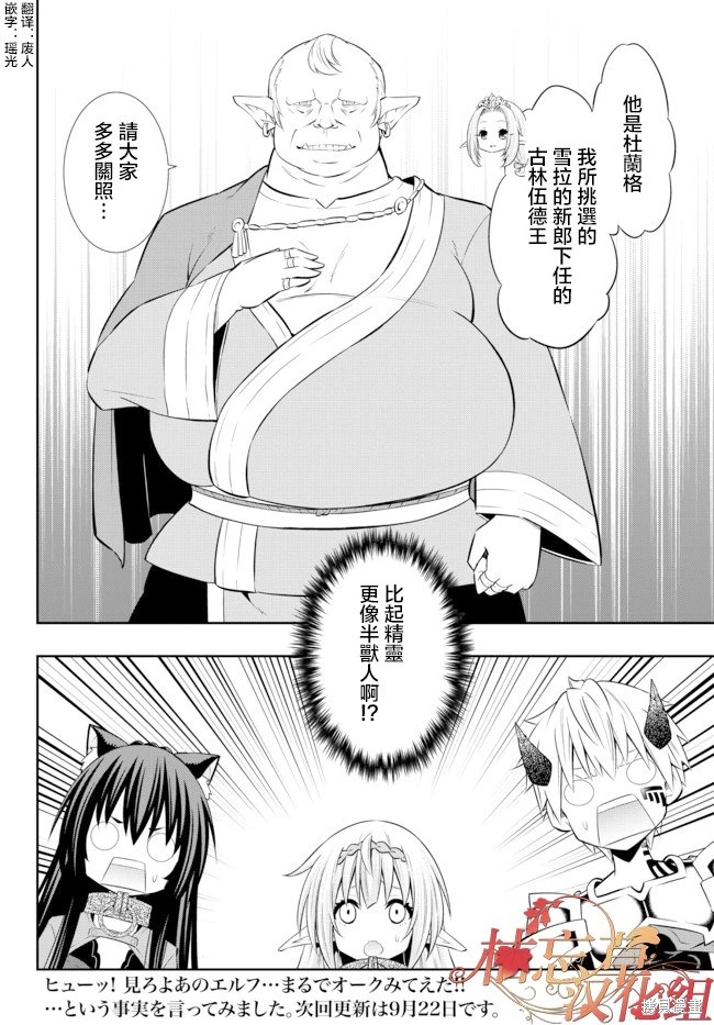 異界魔王與召喚少女的隸屬魔術: 158話 - 第19页