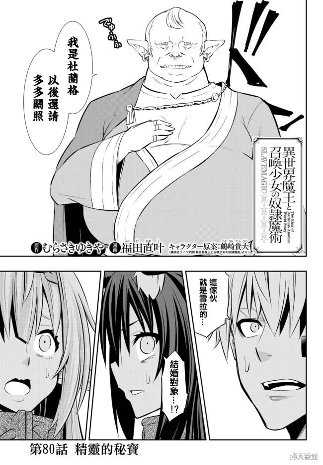 異界魔王與召喚少女的隸屬魔術: 159話 - 第1页