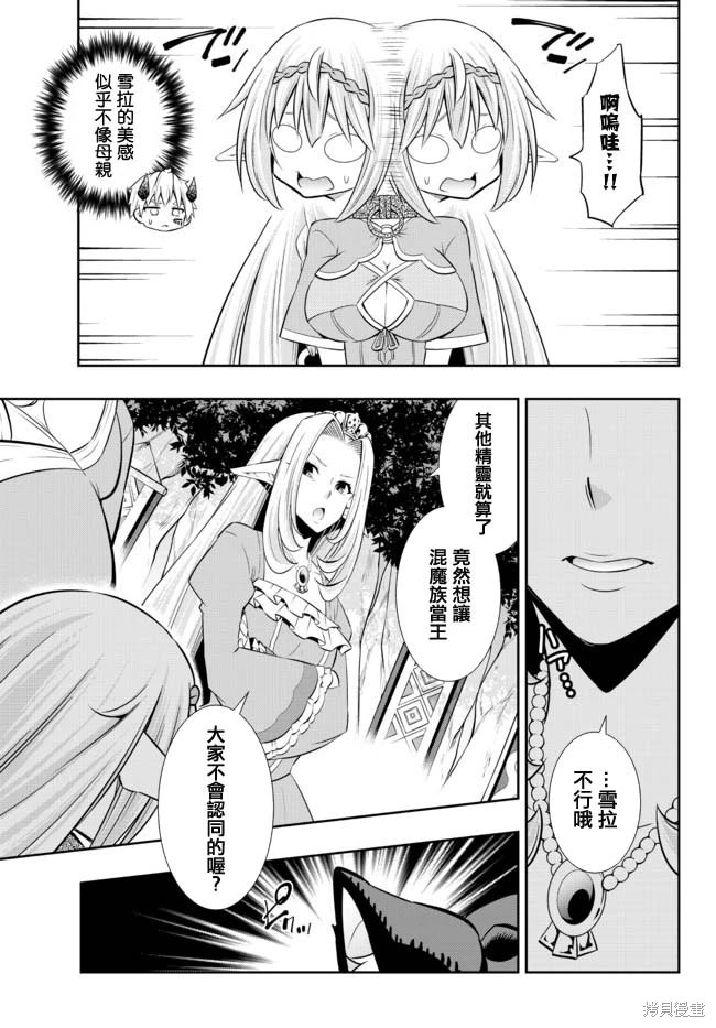 異界魔王與召喚少女的隸屬魔術: 159話 - 第3页