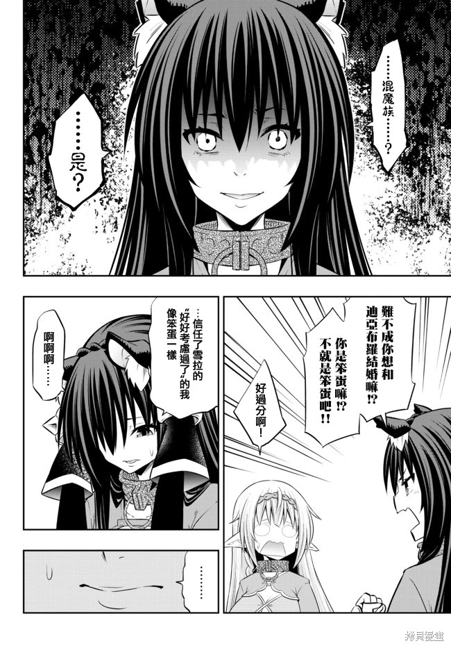 異界魔王與召喚少女的隸屬魔術: 159話 - 第4页