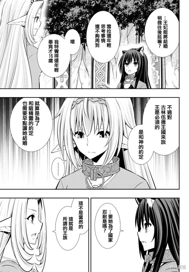 異界魔王與召喚少女的隸屬魔術: 159話 - 第5页