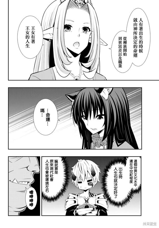 異界魔王與召喚少女的隸屬魔術: 159話 - 第6页