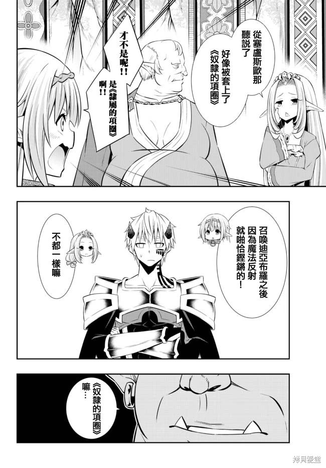 異界魔王與召喚少女的隸屬魔術: 159話 - 第8页