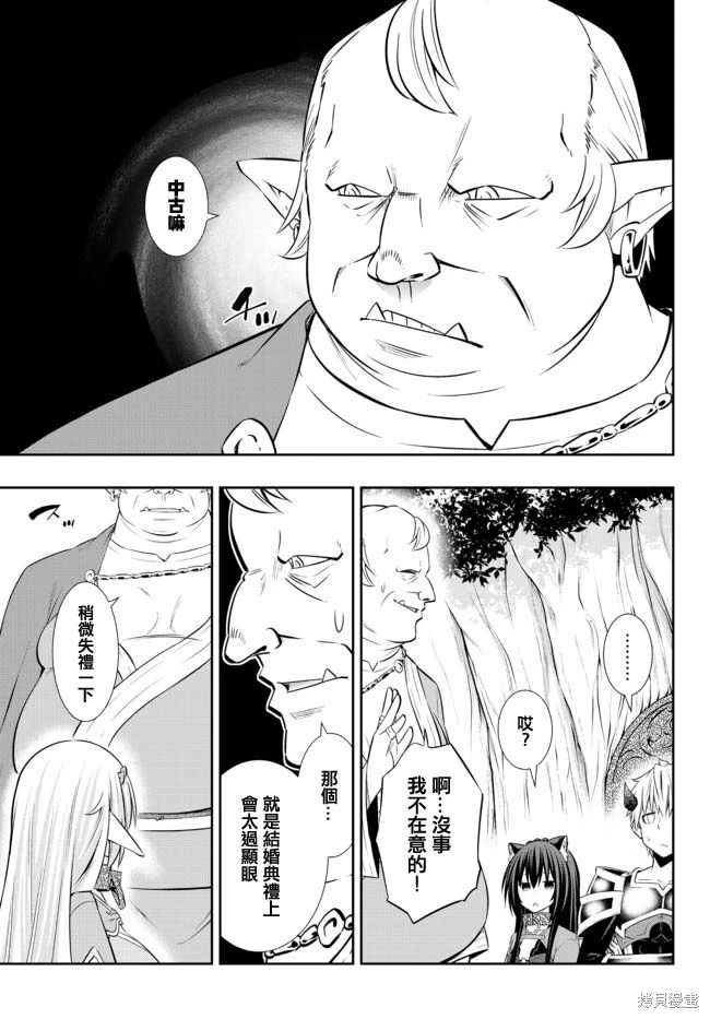 異界魔王與召喚少女的隸屬魔術: 159話 - 第9页