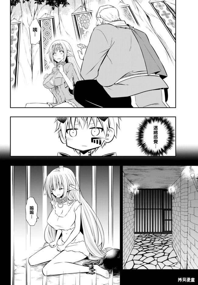 異界魔王與召喚少女的隸屬魔術: 159話 - 第10页