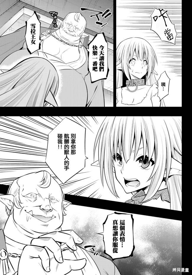 異界魔王與召喚少女的隸屬魔術: 159話 - 第11页