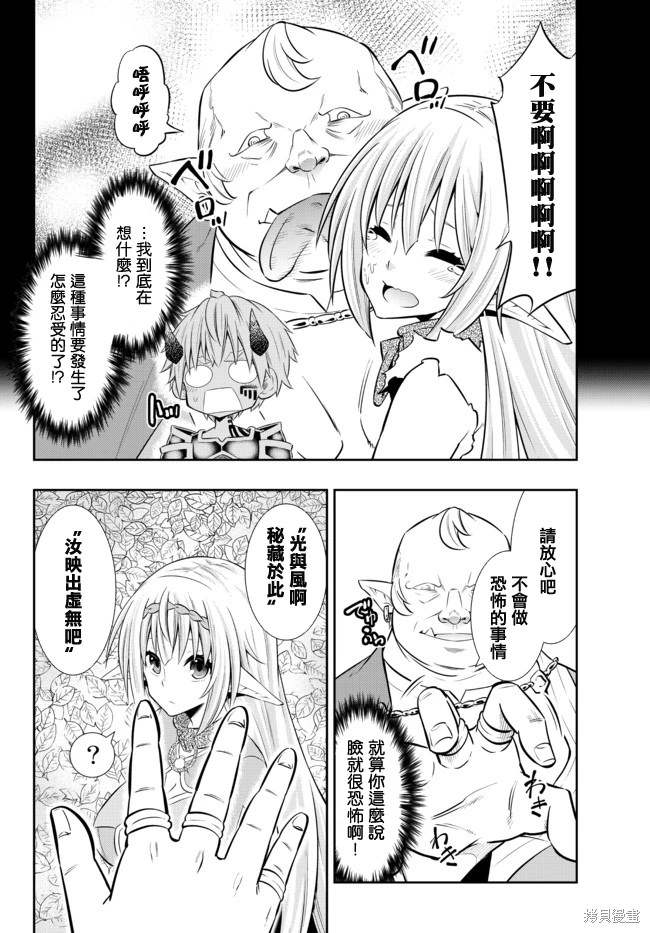 異界魔王與召喚少女的隸屬魔術: 159話 - 第12页