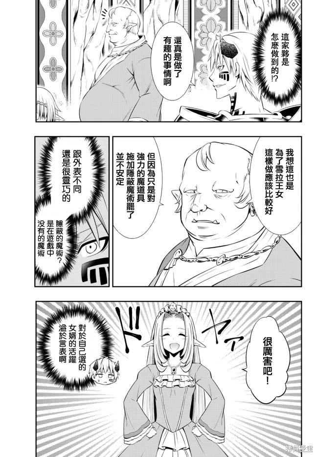 異界魔王與召喚少女的隸屬魔術: 159話 - 第15页