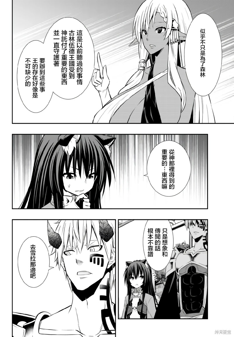 異界魔王與召喚少女的隸屬魔術: 160話 - 第2页