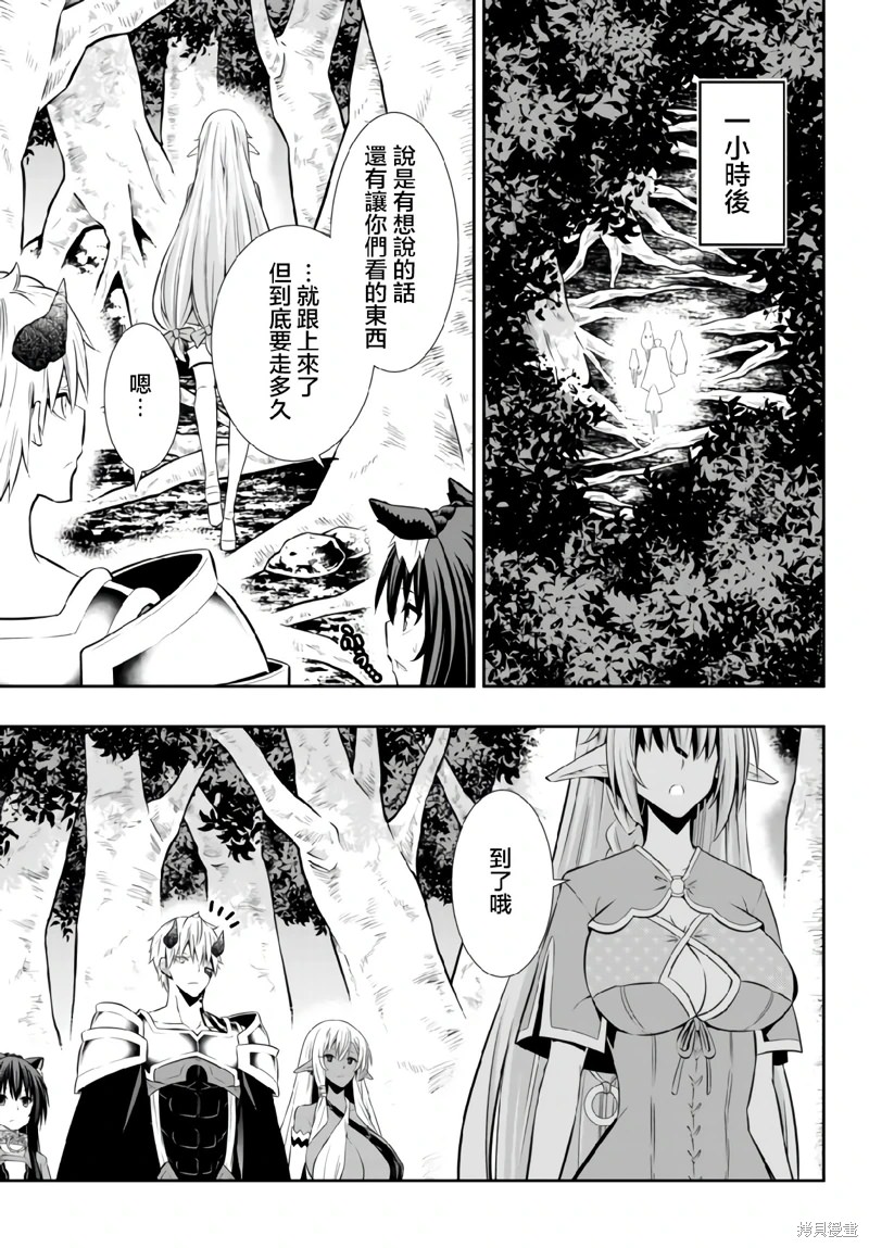 異界魔王與召喚少女的隸屬魔術: 160話 - 第3页