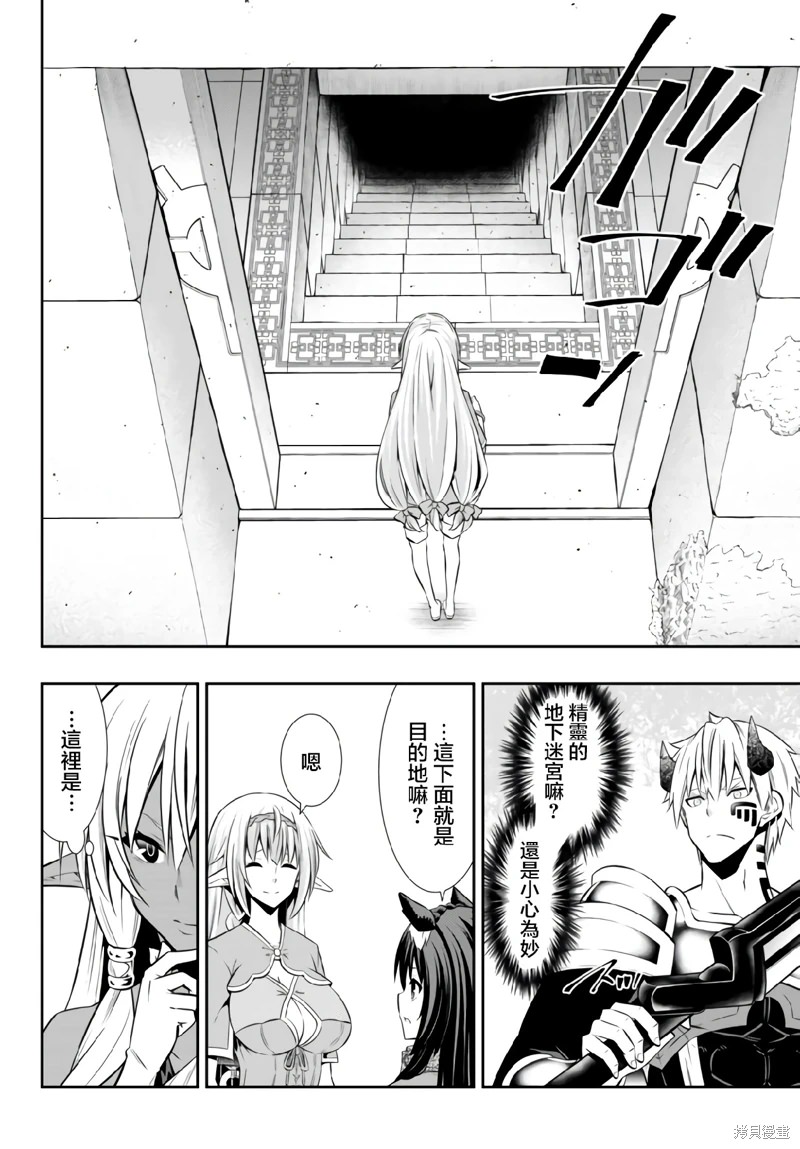 異界魔王與召喚少女的隸屬魔術: 160話 - 第6页