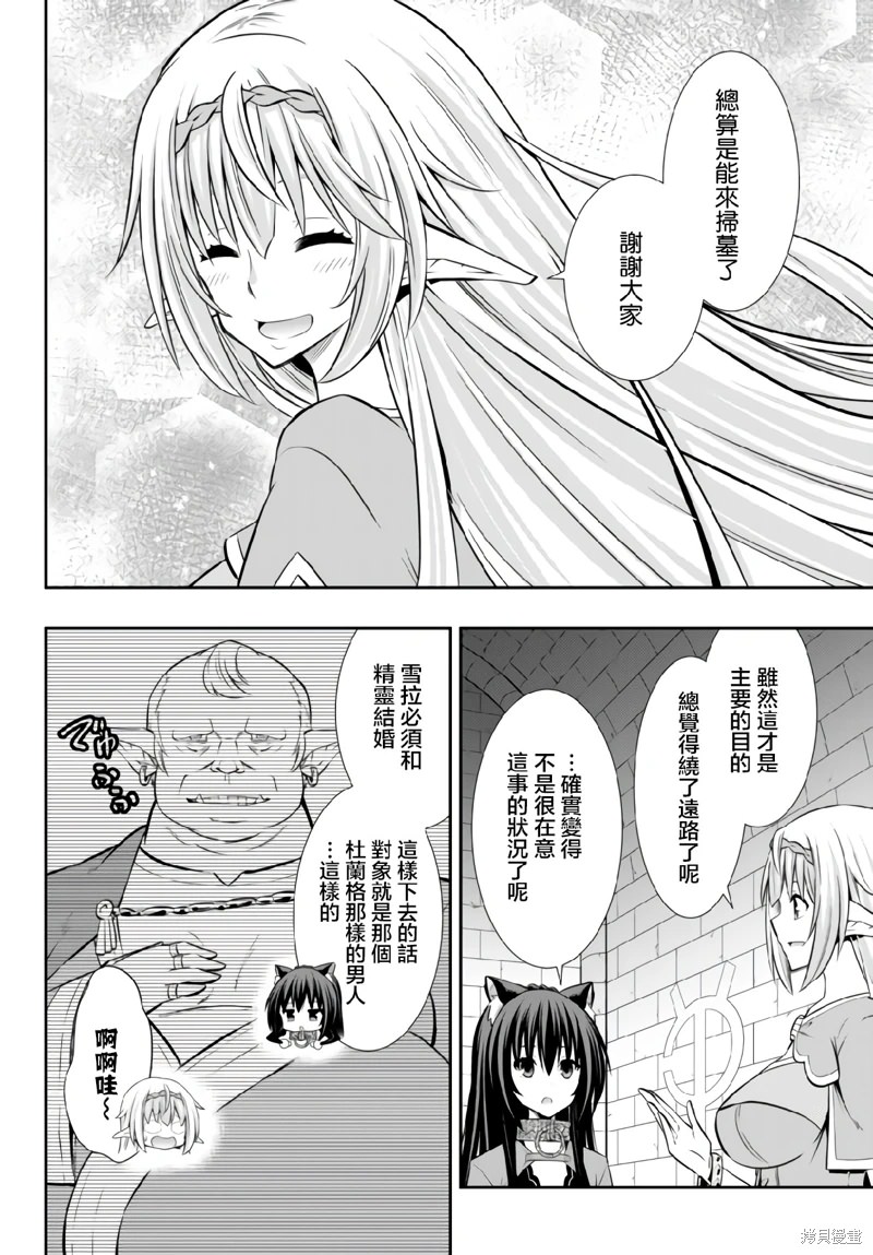 異界魔王與召喚少女的隸屬魔術: 160話 - 第12页