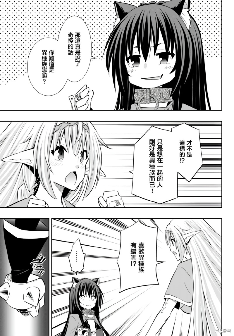 異界魔王與召喚少女的隸屬魔術: 160話 - 第15页