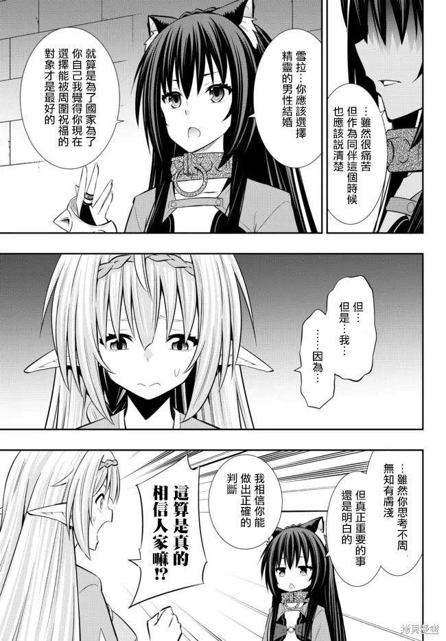 異界魔王與召喚少女的隸屬魔術: 161話 - 第3页