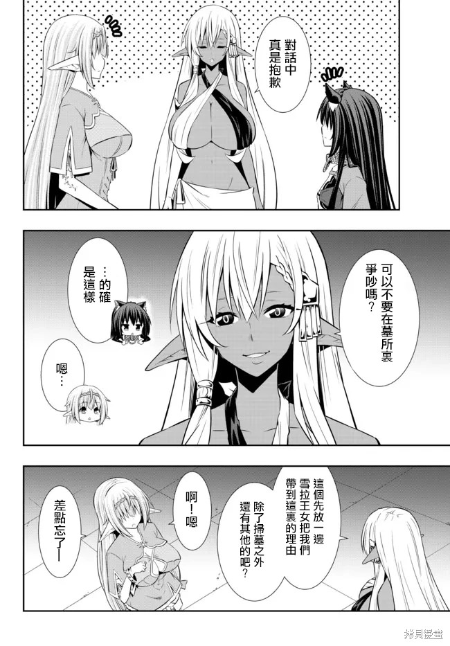 異界魔王與召喚少女的隸屬魔術: 161話 - 第4页