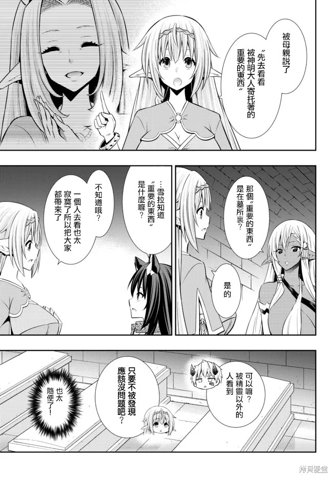 異界魔王與召喚少女的隸屬魔術: 161話 - 第5页