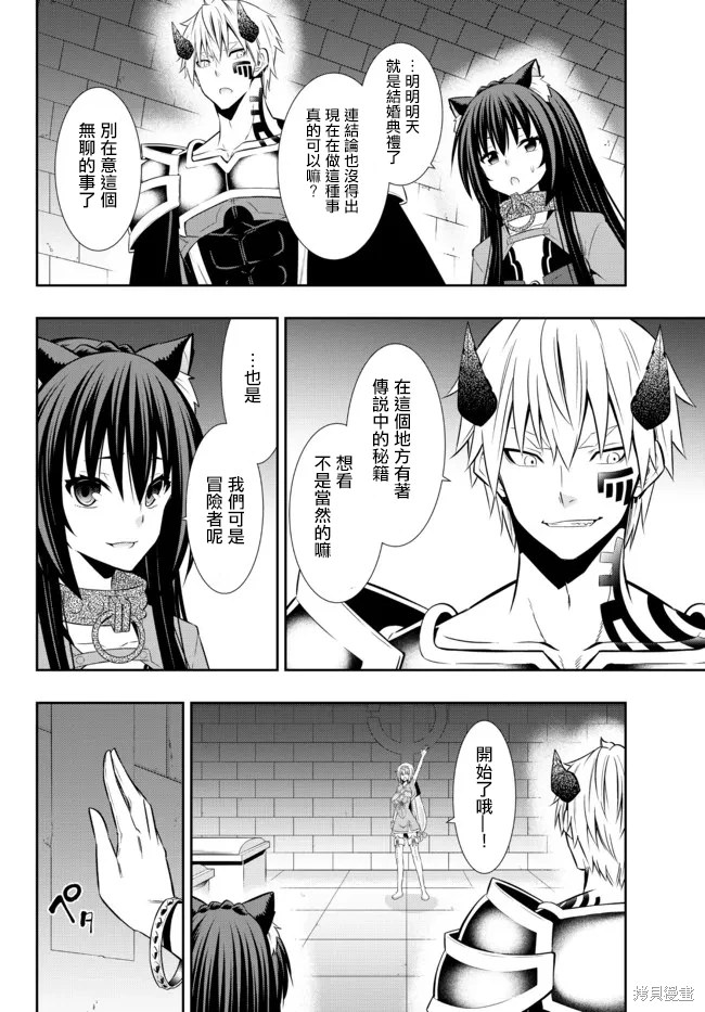 異界魔王與召喚少女的隸屬魔術: 161話 - 第6页