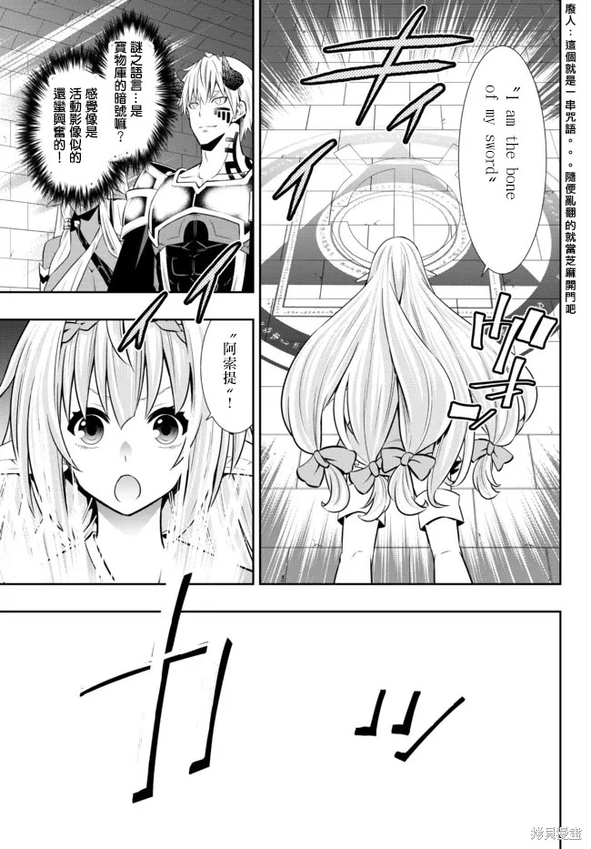 異界魔王與召喚少女的隸屬魔術: 161話 - 第7页