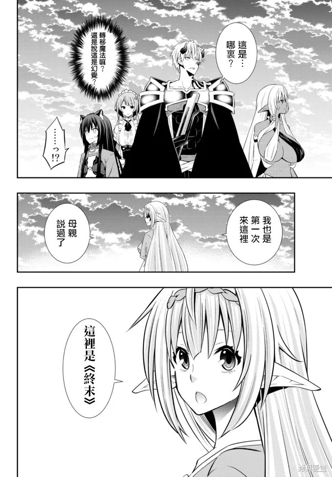 異界魔王與召喚少女的隸屬魔術: 161話 - 第10页