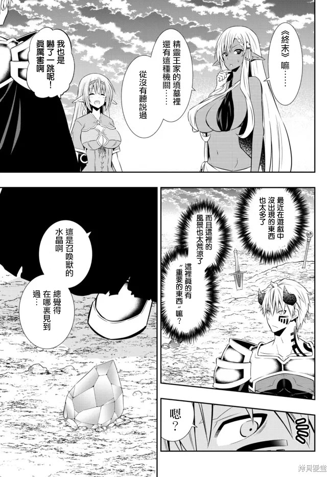 異界魔王與召喚少女的隸屬魔術: 161話 - 第11页