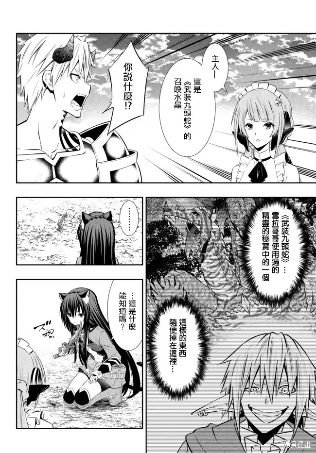 異界魔王與召喚少女的隸屬魔術: 161話 - 第12页