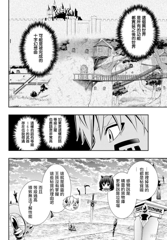 異界魔王與召喚少女的隸屬魔術: 161話 - 第14页