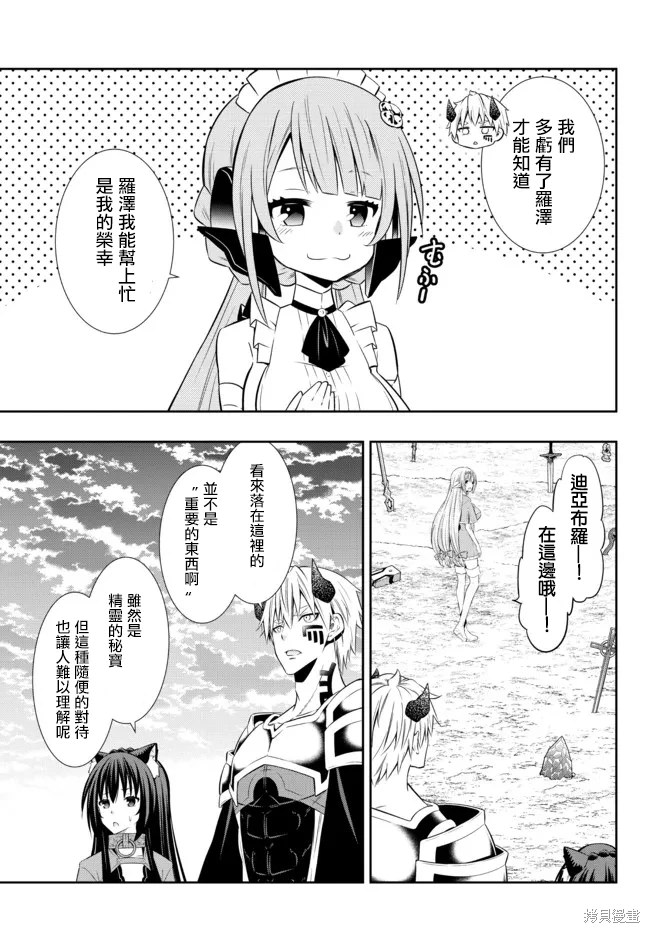 異界魔王與召喚少女的隸屬魔術: 161話 - 第15页