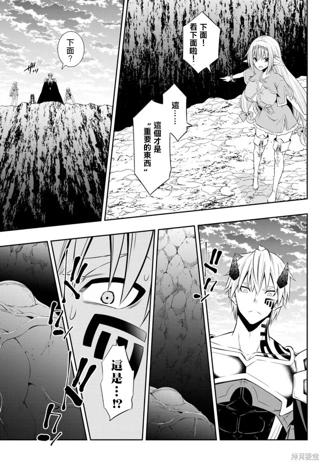 異界魔王與召喚少女的隸屬魔術: 161話 - 第17页