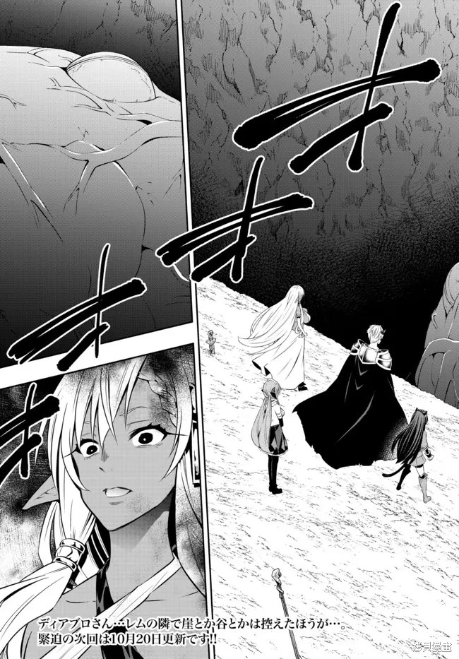 異界魔王與召喚少女的隸屬魔術: 161話 - 第19页