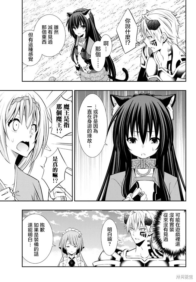 異界魔王與召喚少女的隸屬魔術: 162話 - 第2页