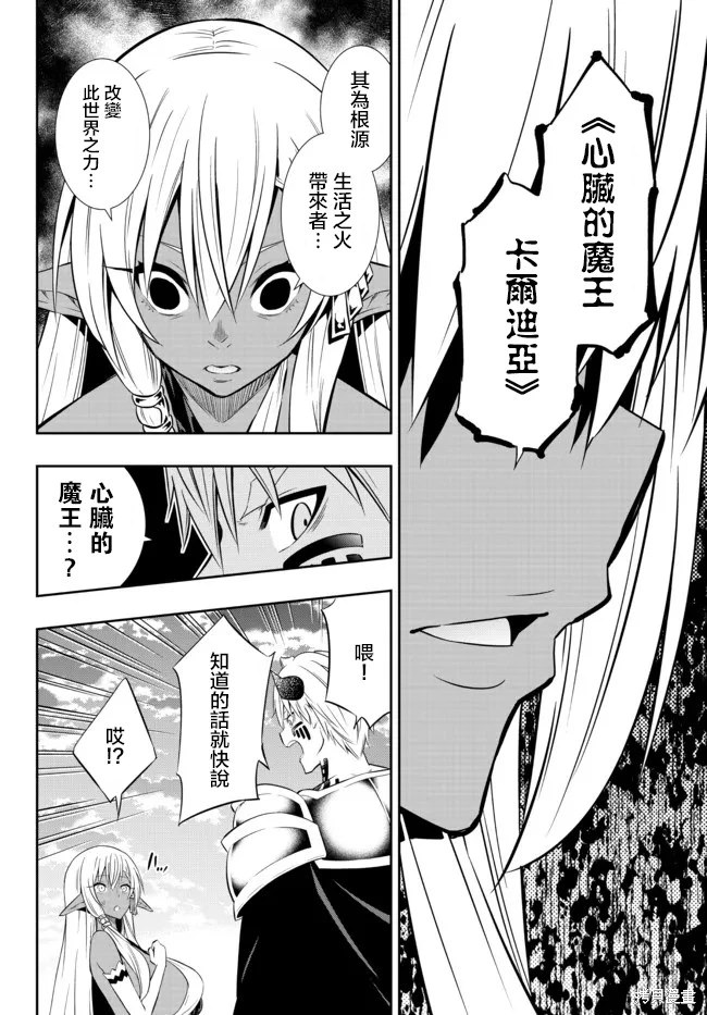 異界魔王與召喚少女的隸屬魔術: 162話 - 第3页