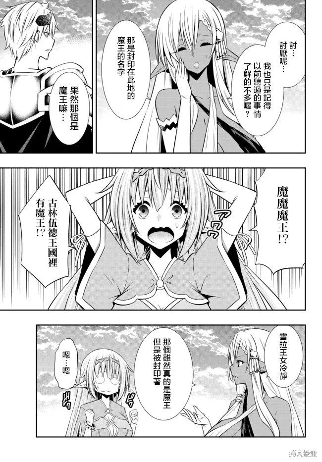 異界魔王與召喚少女的隸屬魔術: 162話 - 第4页