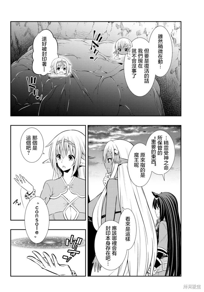 異界魔王與召喚少女的隸屬魔術: 162話 - 第5页