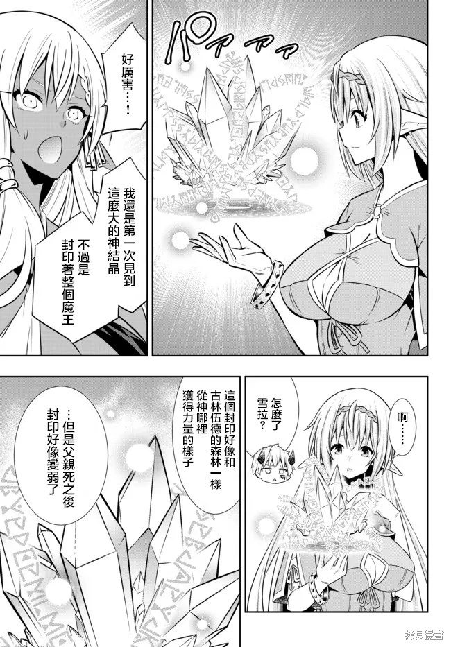 異界魔王與召喚少女的隸屬魔術: 162話 - 第6页