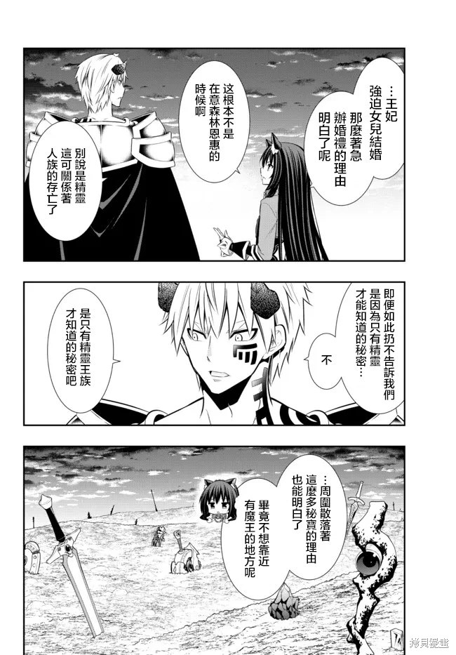 異界魔王與召喚少女的隸屬魔術: 162話 - 第7页